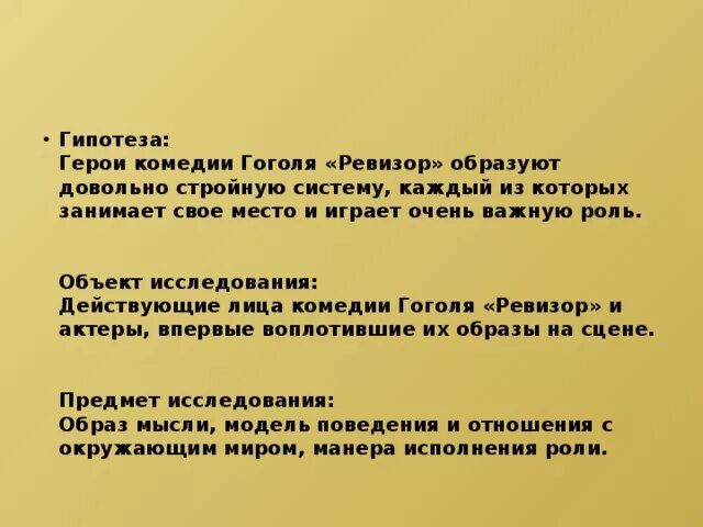 Критика гоголь ревизор. Сочинение по Ревизору. Сочинение по комедии н в Гоголя Ревизор. План сочинения Ревизор. Темы сочинений по комедии Ревизор.