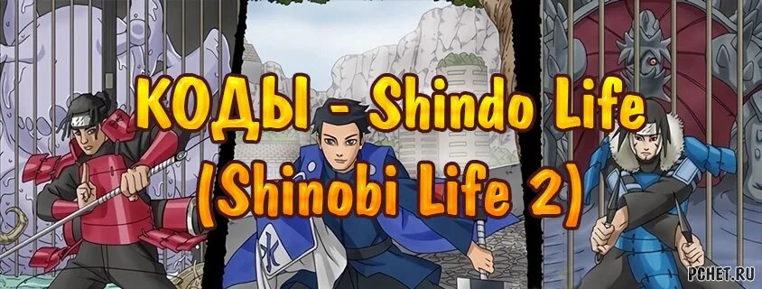 Shinobi life servers. Коды шиноби лайф 2. Вип сервера в шиноби лайф 2. Приватки в шиндолайф. Приватные сервера в Шиндо лайф.