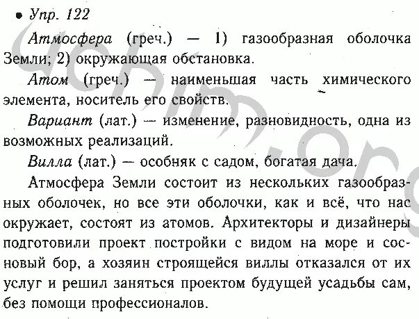 Русский язык баранов учебник решебник 6 класс. Решебник по русскому языку 6 класс Баранов 2016. Упр 122. Номер 122 по русскому языку. Русский язык Баранов ладыженская 609 номер русский язык 6 класс.