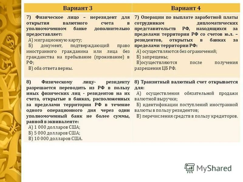порядок ведение счета. счет нерезидента открытый в долларах. счет физического лица резидента. банковский счет нерезидента. корреспондентская карточка.