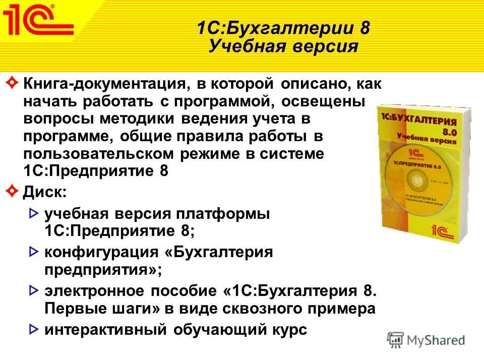 коробка 1с. 1с бухгалтерия учебная. 3. 1с бухгалтерия 8. учебная версия.