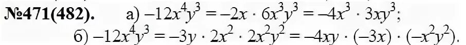Никольский 471. Алгебра 7 класс Макарычев номер 471. Алгебра 7 класс номер 471. Алгебра 7 класс номер 482. Гдз по алгебре 7 класс номер 471.