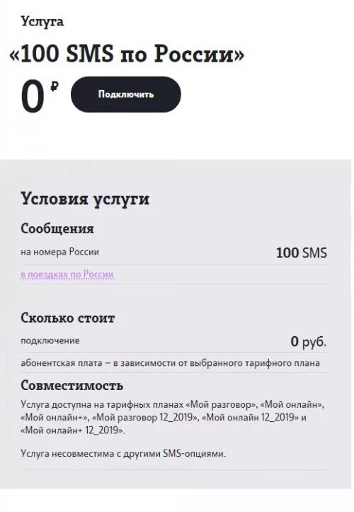 Ошибка 0 при отправке смс теле2. Sms пакет тариф теле2. тариф на теле2 с безлимитным смс. как подключить смс на теле2. подключить sms пакеты tele2.