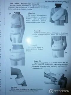 Инструкция для массажера для тела
