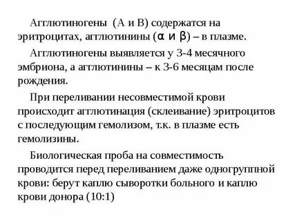 Агглютинины плазмы