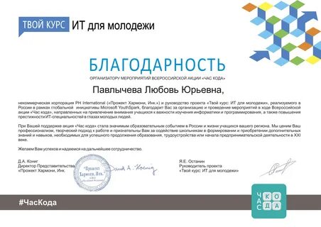 Благодарим организаторов мероприятия