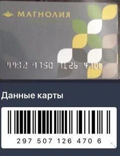 Карта магазина магнолия