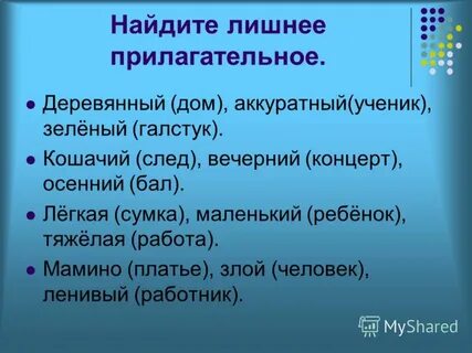 Деревянный прилагательное