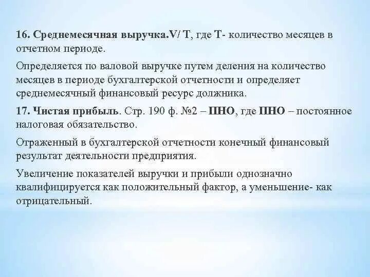 Сколько месяцев содержит 1 6. Количество месяцев в отчетном периоде. Выручка деленная на численность это. Выручка разделить на количество. Выручка делить на численность работников это.