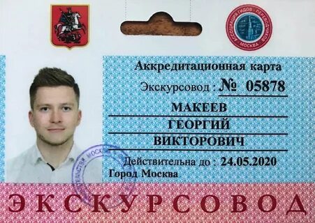 Аккредитация экскурсоводов