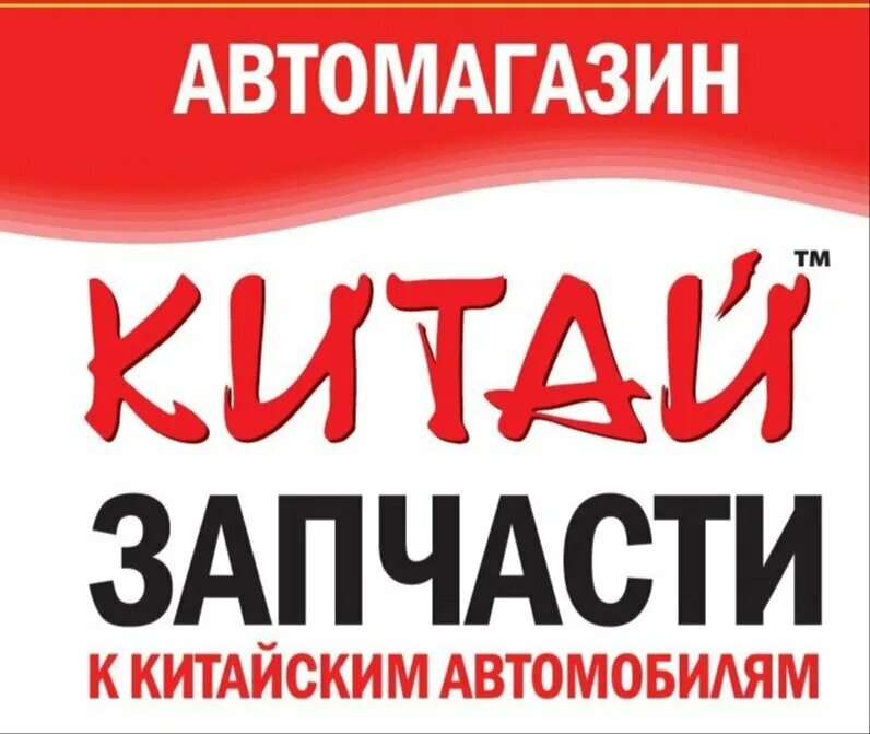 Авто магазин китая