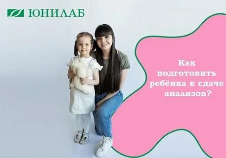 Юнилаб братск