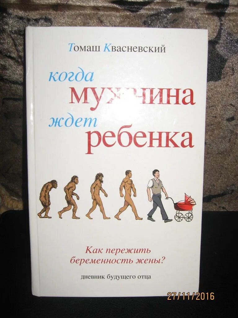 Отношения с отцом книга. Книги для будущих пап. Книга отец. Книжка для будущего папы. Книги про папу.