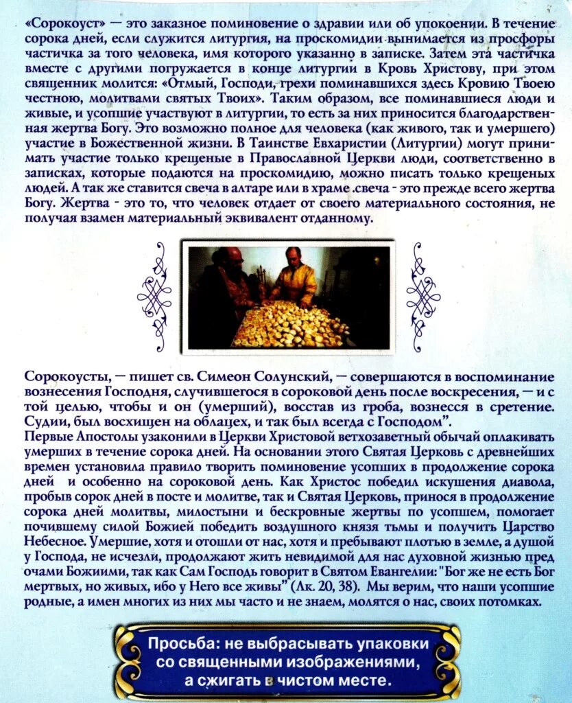 Сорокоуст читать дома. Сорокоуст за здравие молитва. молитва сорокоуст о здравии. молитва сорокоуст за упокой. сорокоуст текст молитвы.