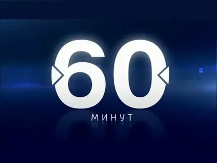Чему равна 1 60 минуты