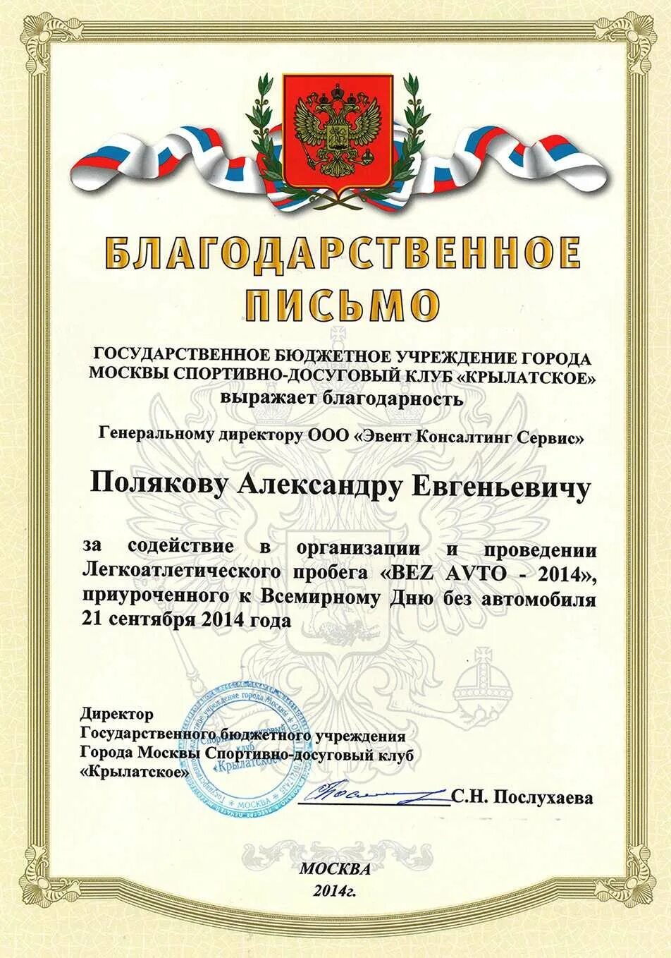Благодарственное письмо за проведение мероприятия. Как поблагодарить за мероприятие. Как поблагодарить за мероприятие. Слова благодарности за организацию. Как поблагодарить за мероприятие.