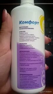 Комфорта состав