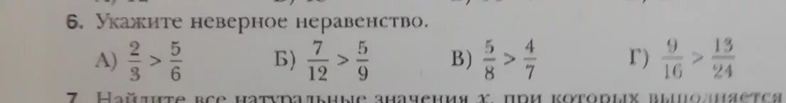 Верное неравенство 5 класс. Неправильные неравенства. Укажи неверное неравенство.