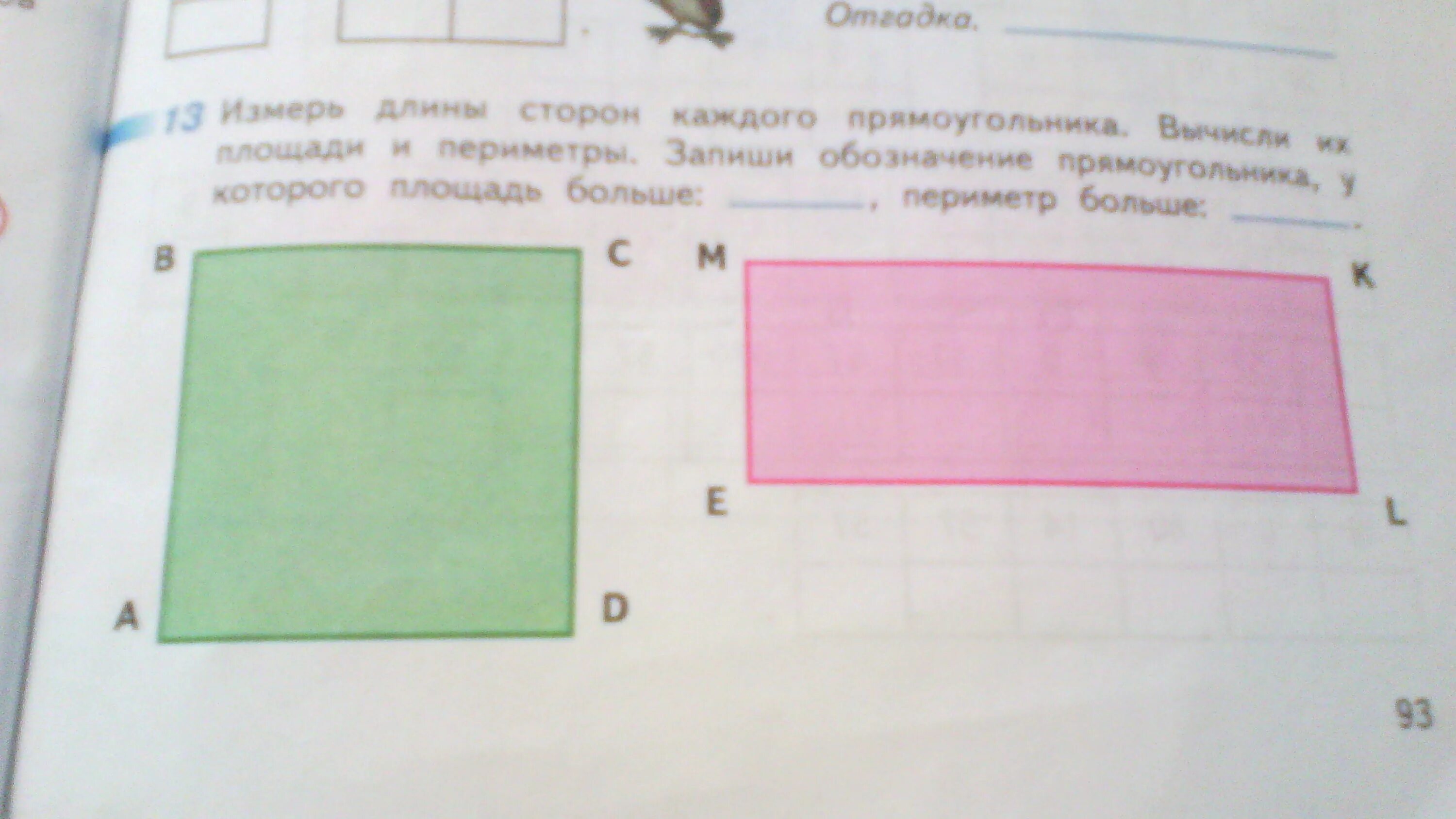 Измерь длины сторон каждого прямоугольника. Вычисли. Измерь стороны прямоугольника. Вычисли периметр каждого прямоугольника. Вычислить площадь каждого прямоугольника. Измерь длины сторон прямоугольника в сантиметрах