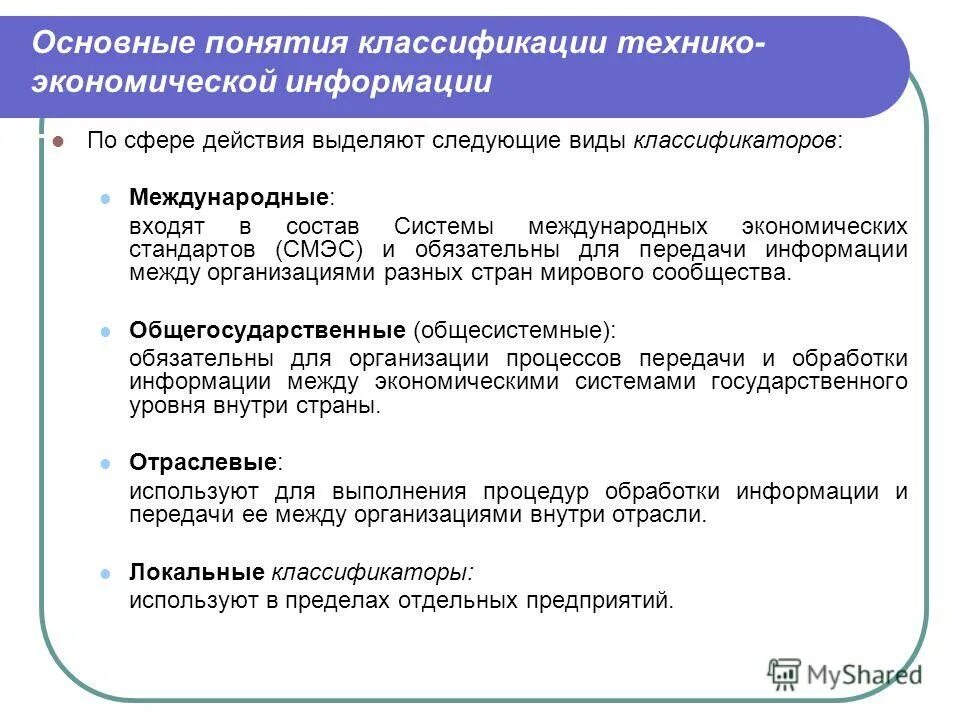 Информационное обеспечение проекта. Схема виды обеспечения информационной системы. Средства математического обеспечения ис. Состав и структура информационного обеспечения. 9 информационное обеспечение информационных систем.