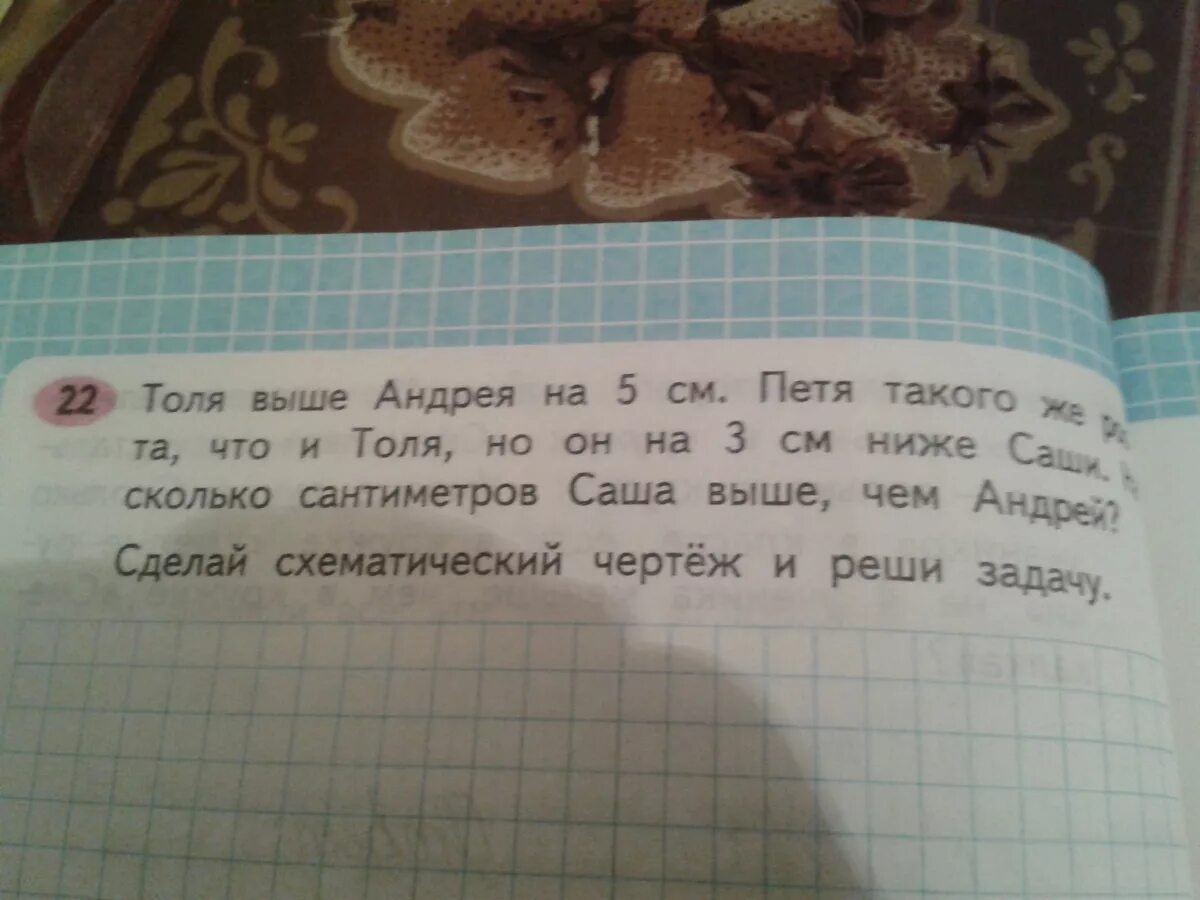 Толя выше Андрея. Толя выше Андрея на 5. Толя выше Андрея на 5 см схематический.