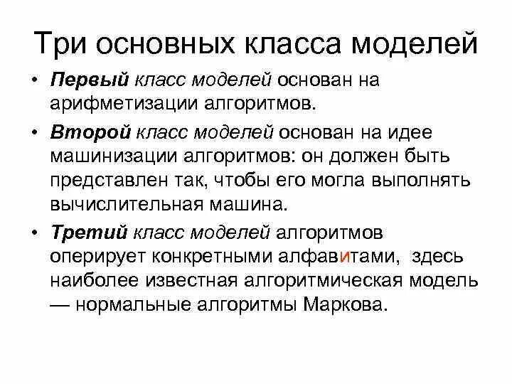 Модель классов представляет. Три основных класса. По 3 основных класса. Алгоритм второй шанс.