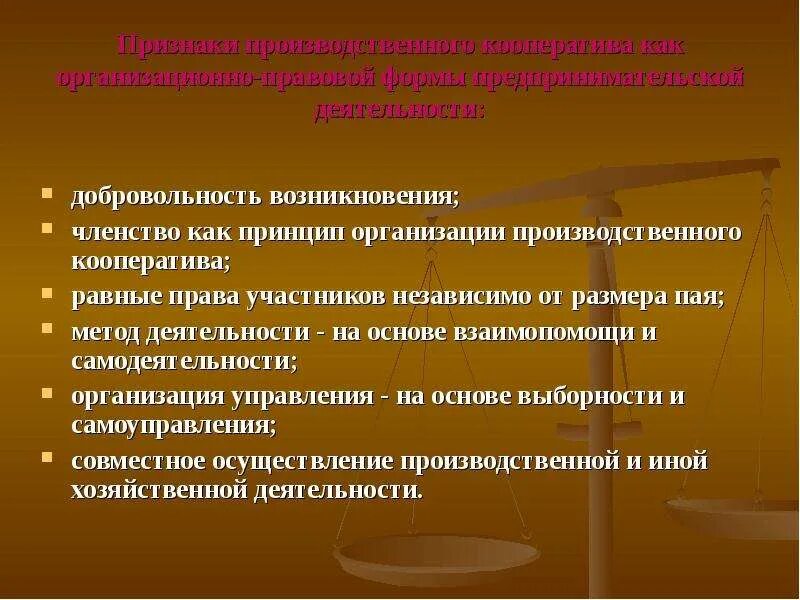 Черты отличающие производственный кооператив. Признаки произведственног окооператива. Признаки производственного кооператива. Правовое положение производственных кооперативов. Отличительные черты кооператива.