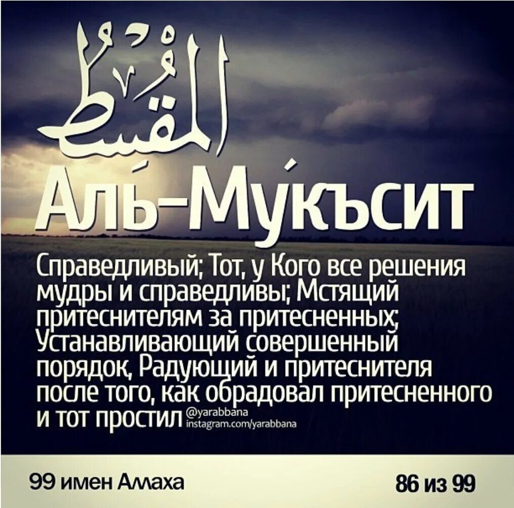 Что обозначает по мусульмански. 99 Имен Аллаха. Мусульманские цитаты. Цитаты мусульман.