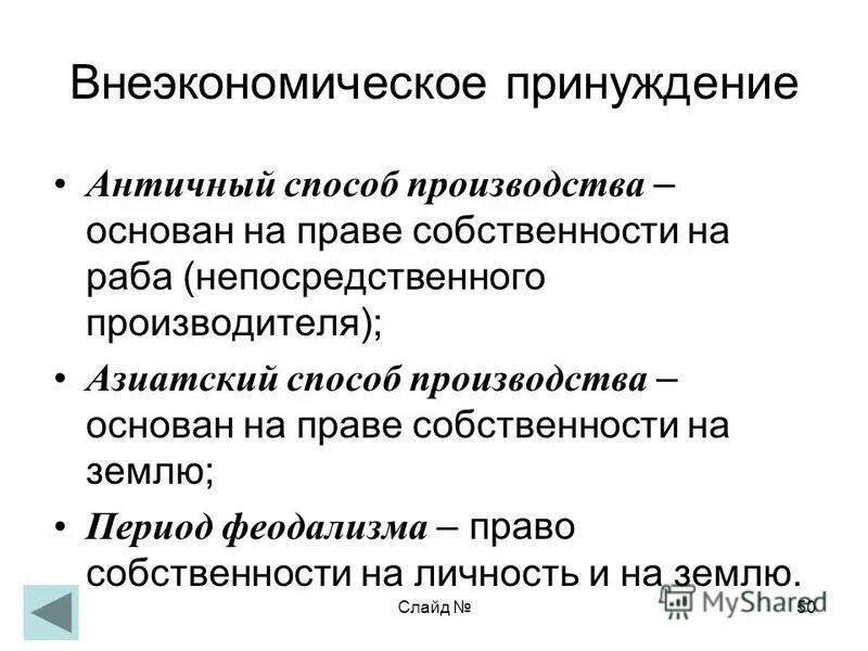 экономическое принуждение к труду. экономическое и внеэкономическое принуждение. экономическое принуждение к труду. неэкономические методы принуждения. экономическое принуждение к труду.