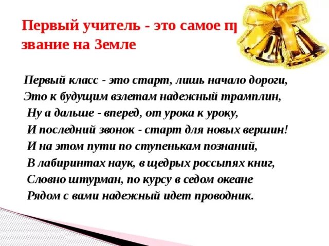 Сценарий последний классный час 11 класс. Первый учитель. классный час последний звонок 11 класс. первый учитель это навсегда. последний классный час в 11 классе.