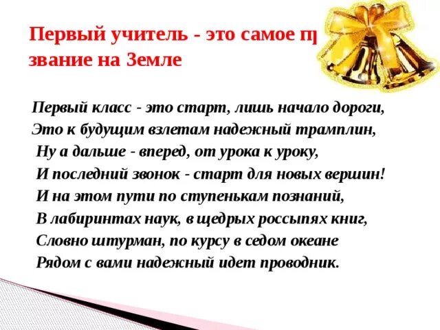 Сценарии классных часов в 11 классе. Первый учитель. Стихи на последний классный час. Классный час последний звонок 11 класс. Первый учитель это человек который.