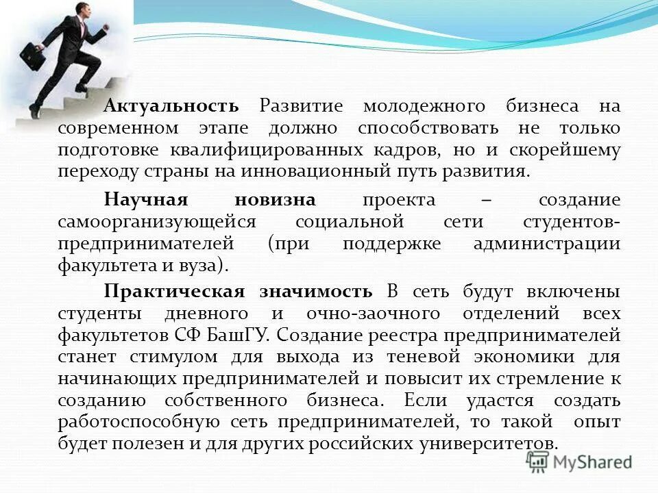пути развития молодежи. пути развития молодежи. факторы развития человеческого капитала. социальная ответственность молодежи. принципы молодежной политики.