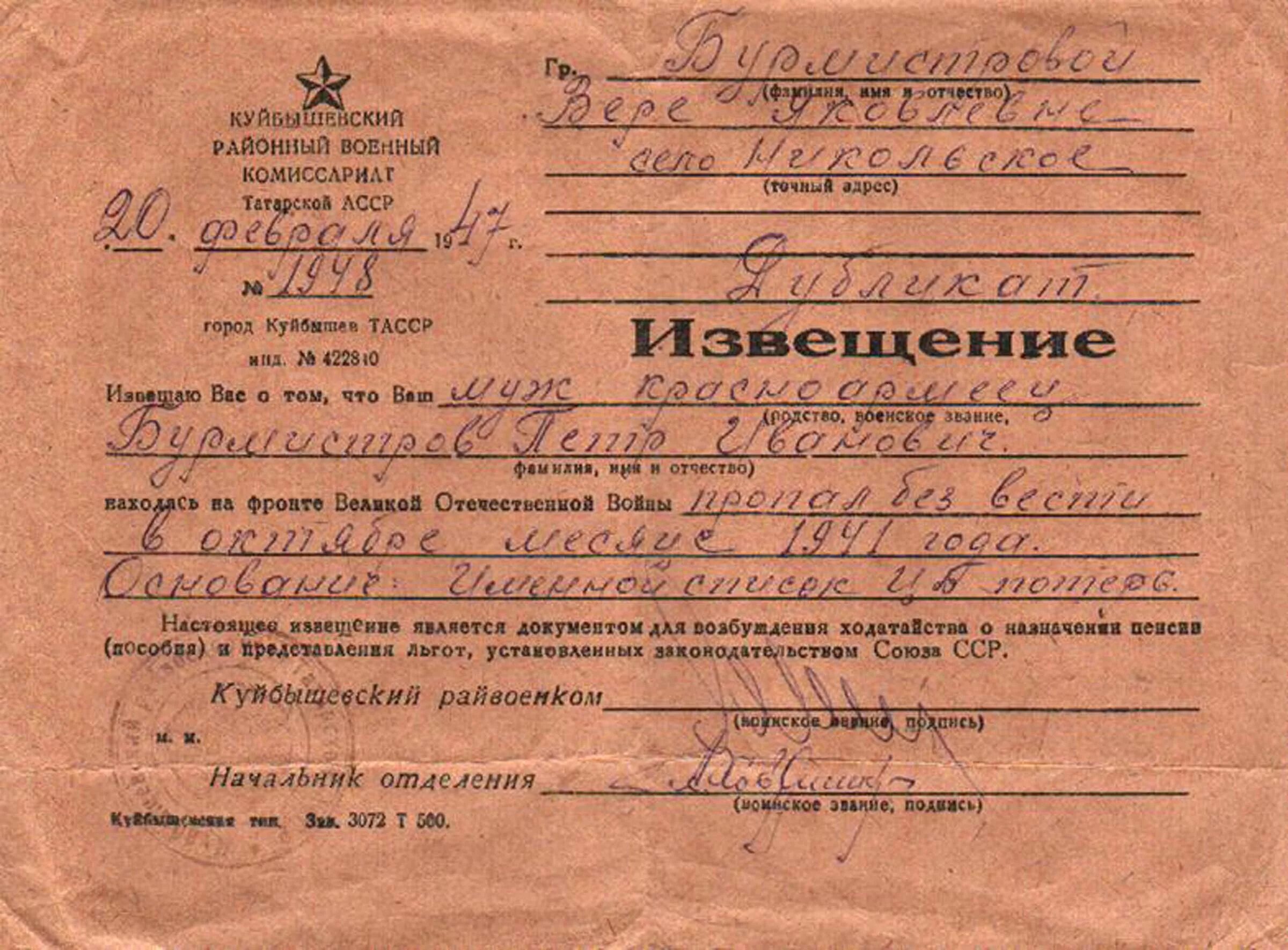 Операция военкомат