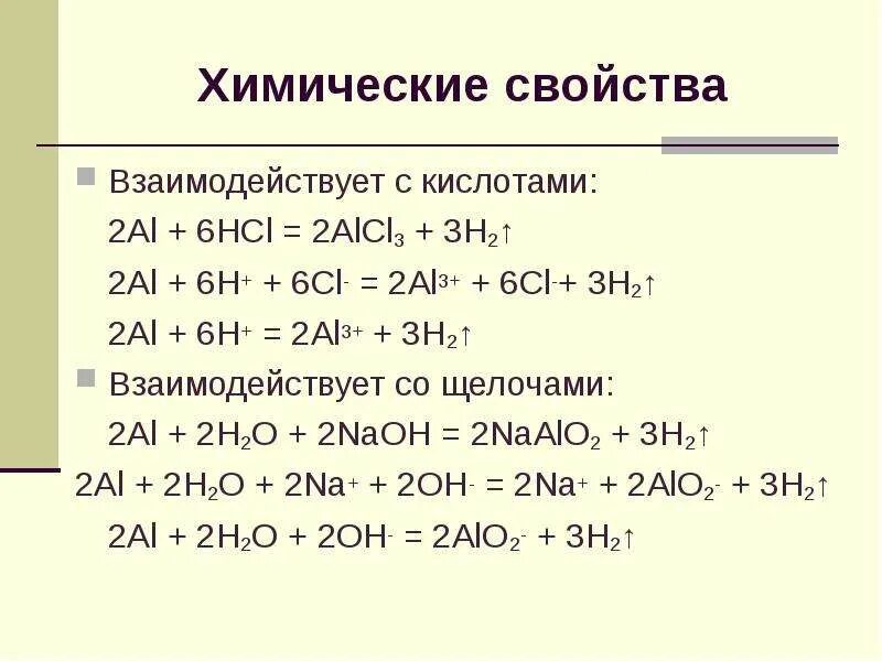 Презентация алюминий и его соединения 9. Al+cl2 алюминий. 2al 3cl2 2alcl3. 2al+3cl2 2alcl3 реакция. Al+cl2 alcl3.