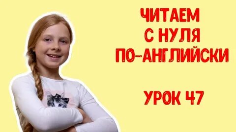 Английский с нуля 15 уроков