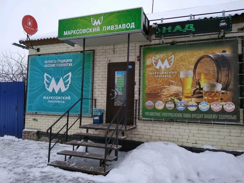 Марксовский пивзавод. Марксовский пивной завод. Пиво Марксовского пивзавода. Марксовский пивзавод продукция. Пивзавод маркс