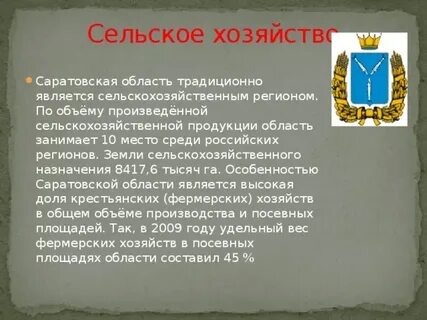 Сообщение про саратовскую область