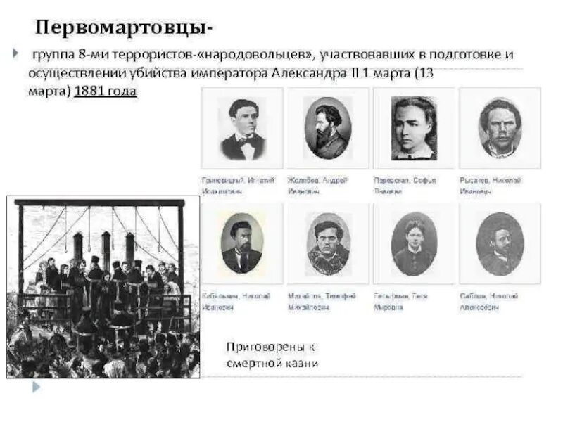 Террор народовольцев при александре 2. Казнь первомартовцев 3 апреля 1881. Казнь народовольцев картина. Народовольцы первомартовцы. Казнь первомартовцев 3 апреля 1881.