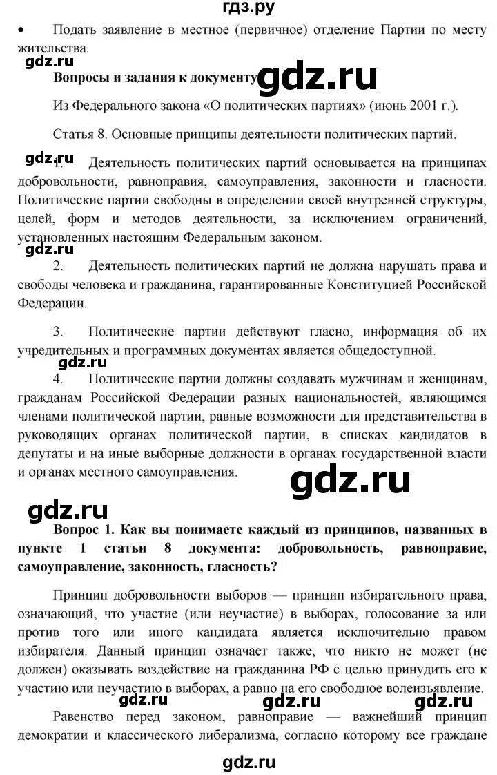 Боголюбов лазебникова обществознание 9 класс. Гдз обществознание 11 класс боголюбова. гдз по обществу 11 класс боголюбова лазебникова. вопросы по обществознанию 11 класс. гдз по обществознанию 9 класс боголюбова лазебникова 2014.