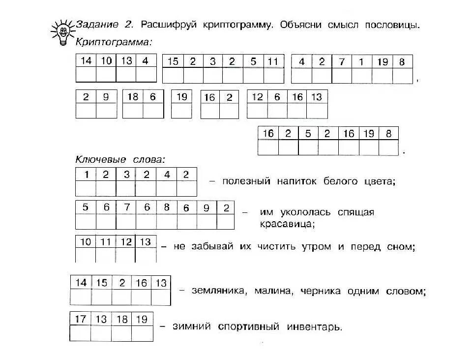 Задания по русскому языку. Математические шифры для дошкольников. Задание шифровка. Задание расшифруй слова для дошкольников. Реши ру 6 класс русский язык