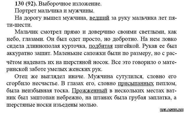 Аудирование изложение по русскому. Изложение 7 класс по русскому языку тексты. Изложение 7 класс русский язык. Изложение 7 кла. Упражнения по русскому языку 7 класс.