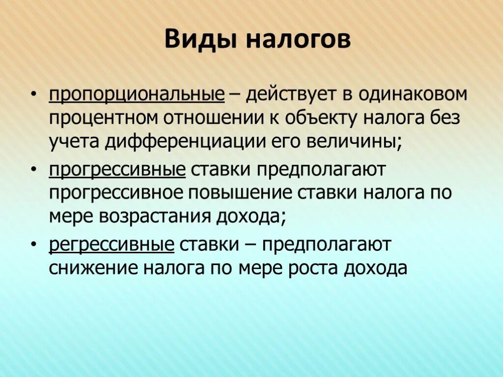 Пропорциональный налог пример. Виды налогов пропорциональный. Налоги пропорциональные прогрессивные и регрессивные. Пропорциональное налогообложение. Виды налогообложения пропорциональная.