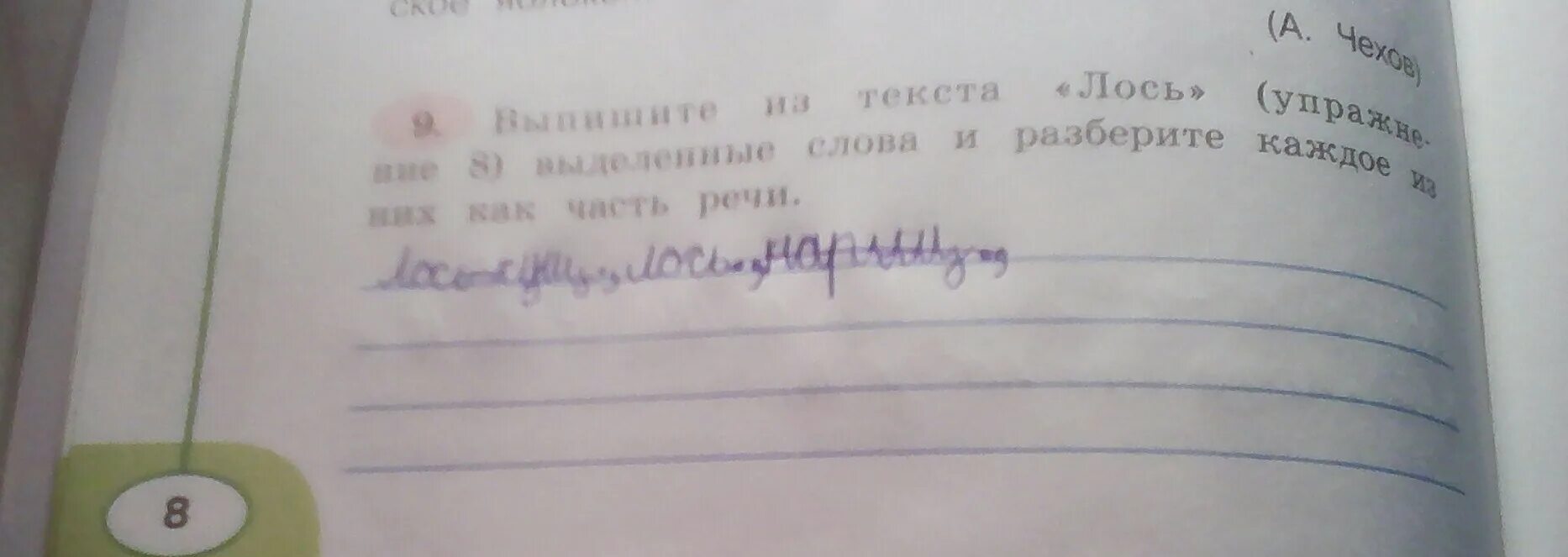 Словосочетание лось. Как разобрать слово Лось. Разобрать слово Лось как часть речи. Разбор слова речи Лось. Морфологический разбор слова Лось.