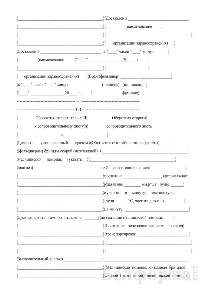 Сопроводительный лист скорой помощи форма " 114/у. Талон к сопроводительному листу станции скорой помощи. Сопроводительный лист СМП образец. Сопроводительный лист станции СМП (Ф. 114/У).