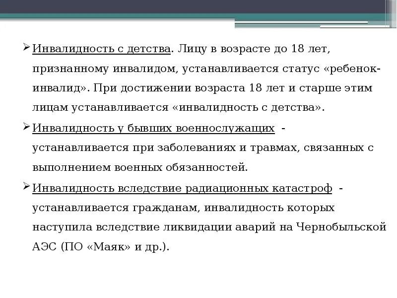 2 группа инвалидности с детства