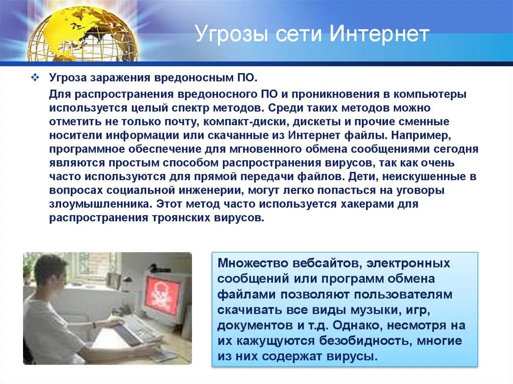 Виды угроз в сети интернет. Угрозы в сети интернет. опасности сети internet.. угрозы при работе в интернете. угрозы безопасности в сети интернет.