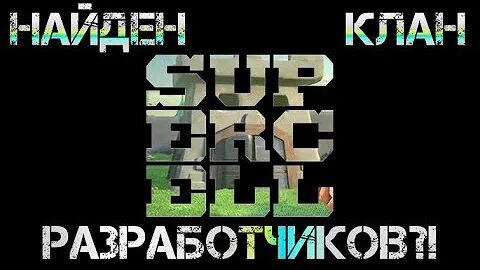Клан разработчиков