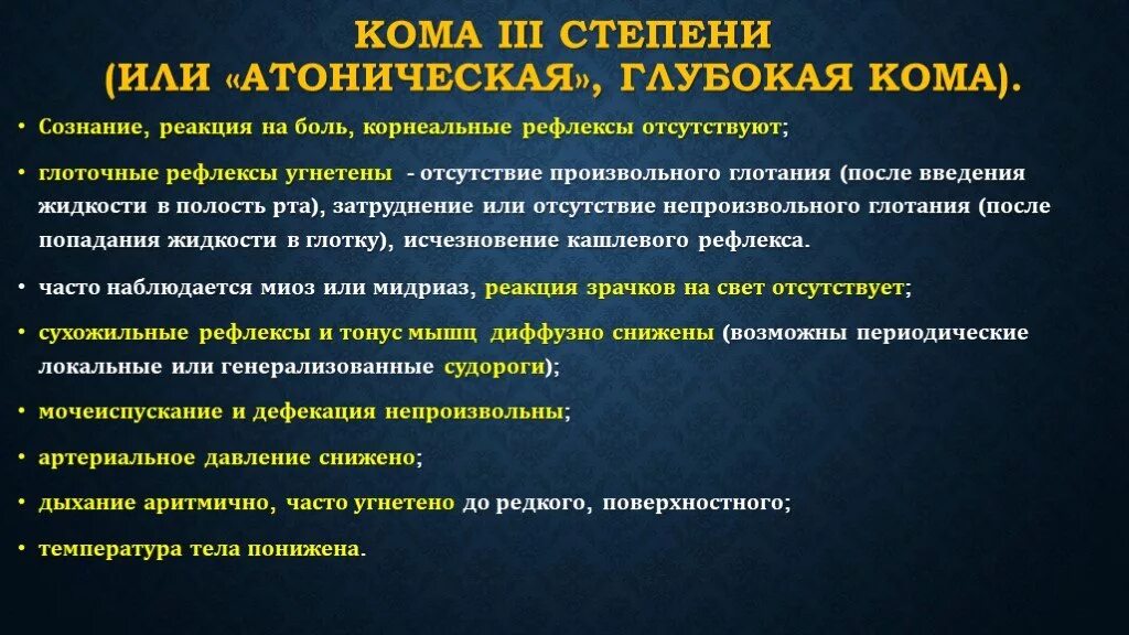 Кома при инсульте прогноз. Кома 2 степени. Кома III. Кома стадии и степени. Атоническая кома.