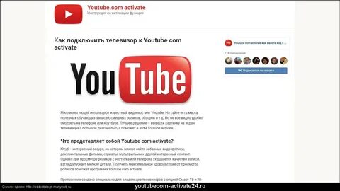 Yt be activated вести код