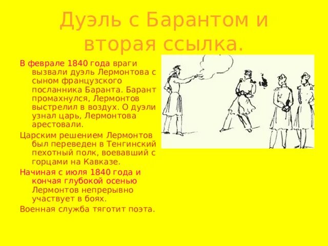 Картель письменный вызов на дуэль. Дуэль. Дуэль кодекс чести. Вызов пушкина на дуэль письмо. Дуэль и смерть пушкина презентация.